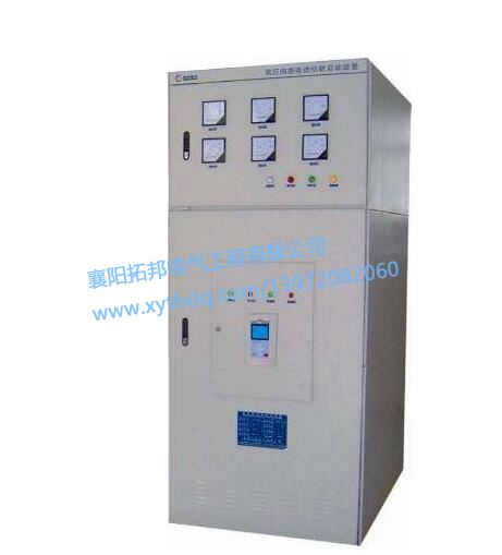 高壓固態(tài)軟啟動柜和水阻柜之間的區(qū)別